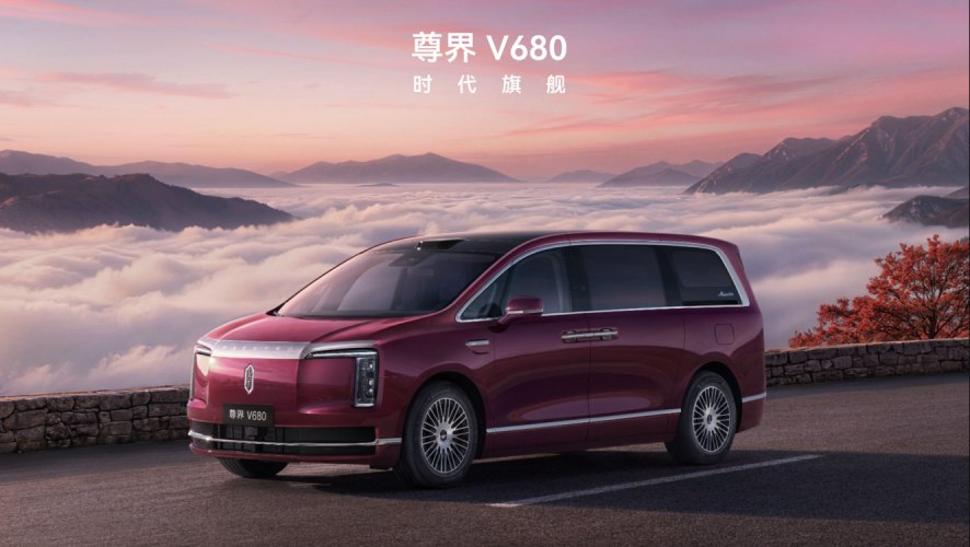 尊界 V680 豪华商务 MPV